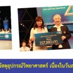 บริษัท แกมมาโก้ ร่วมบริจาคสื่อให้กับ สสวท.