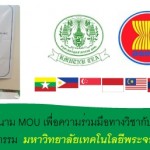 Gammaco และสมาคมศิษย์เก่าคณะครุศาสตร์อุตสาหกรรม มจพ. ร่วมลงนาม MOU เพื่อเตรียมความพร้อมสู่การพัฒนาประชาคมเศรษฐกิจอาเซียน