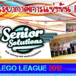 รวมภาพบรรยากาศการแข่งขัน FLL : FIRST LEGO LEAGUE 2012   22 กุมภาพันธ์ 2013