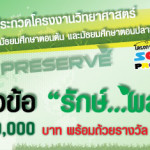 ขอเชิญ...เข้าร่วมประกวดโครงงานวิทยาศาสตร์และคณิตศาสตร์